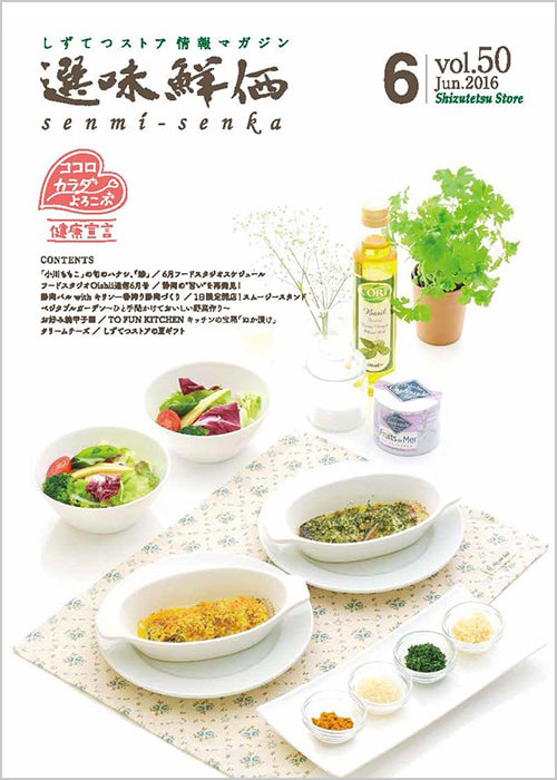 選味鮮価2016年6月号