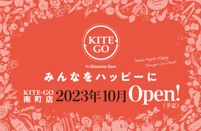 しずてつストアの新しい小型店舗KITE-GO（キテゴ）の公式ウェブサイト