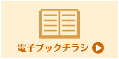 しずてつストアWEBチラシ?電子ブック